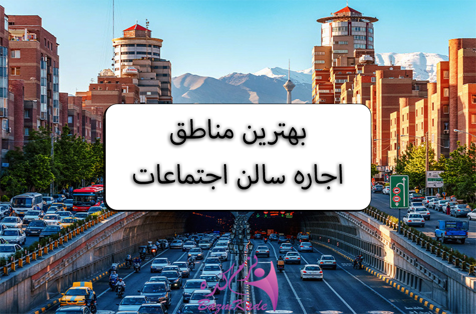 Regions-tehran-conference-hall