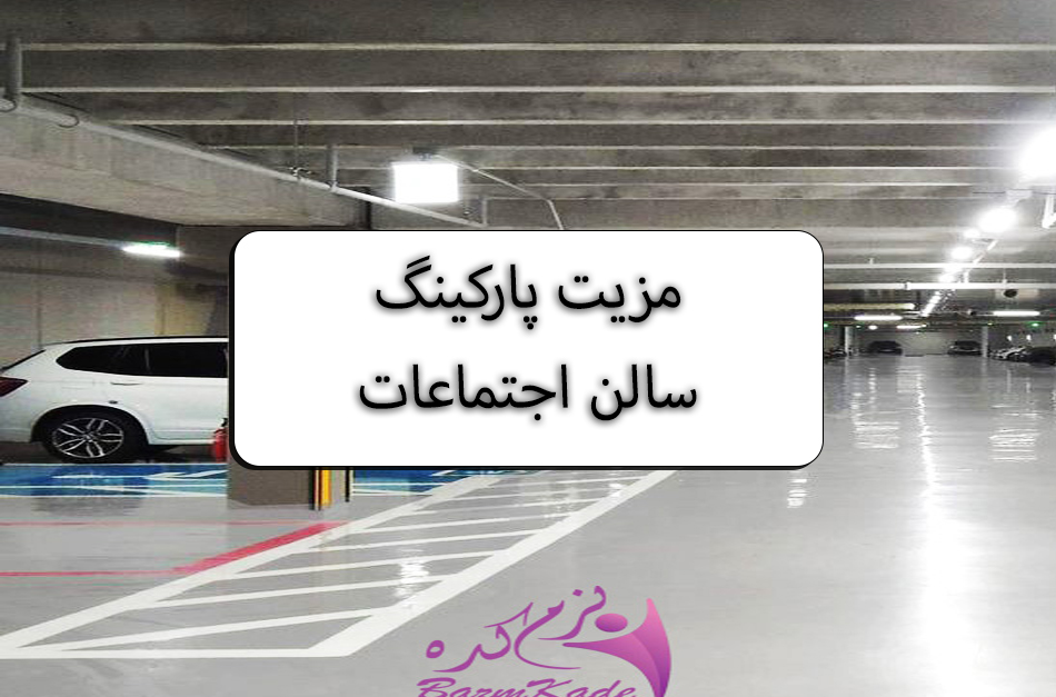 parking-conference-hall