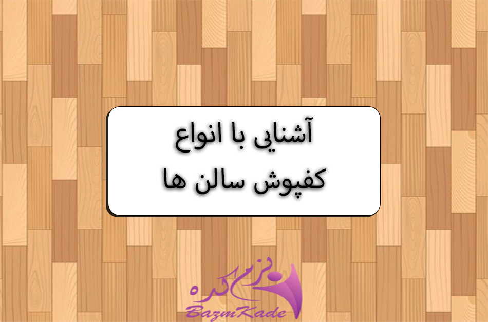 floor-conference-hall