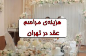 باغ تالار گرمدره