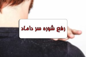 باغ تالار گرمدره
