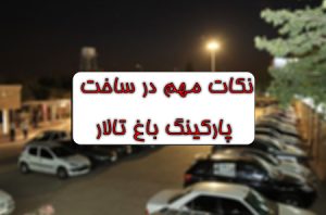 باغ تالار